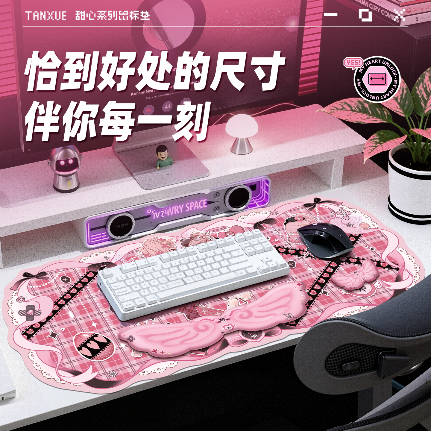 【守护甜心系列】高颜值鼠标垫