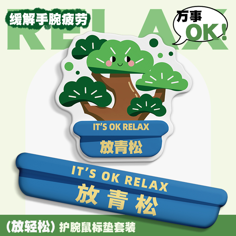 放青松护腕鼠标垫创意办公桌面垫
