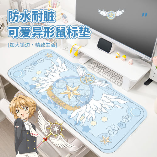 魔法少女樱鼠标垫子女生超大异形桌垫办公桌面百变小樱可爱电脑垫