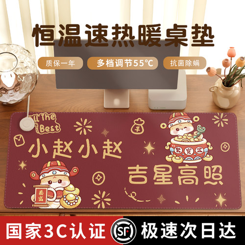 蛇年加热鼠标垫超大2025新年姓氏左开关冬天工位办公加热桌垫发热暖手垫恒温电热板学生写作业书桌垫键盘垫子