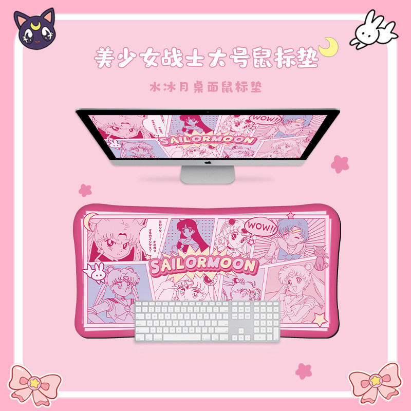 异形鼠标垫超大美少女战士桌垫水冰月加厚办公桌面垫电脑垫滑鼠垫,电脑硬件/显示器/电脑周边,鼠标垫/贴/腕垫,淘宝优惠券,粉丝福利购,淘宝优惠卷