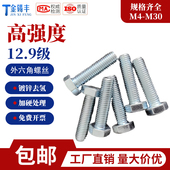 12.9级镀锌去氢全牙外六角高强度螺栓DIN933M6M8M10M12M14 M20