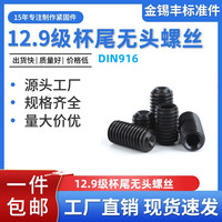 无头机米锁定螺丝螺钉M3-M24合金钢内六角45H-DIN916公制杯尾顶丝