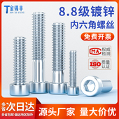 8.8级镀锌内六角圆柱头螺丝杯头螺钉高强度螺栓M4M5M6M8M10M12M16