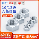 12级10级高强度镀锌六角螺母M8M10M12M14M16M18M20M22M24螺帽6170