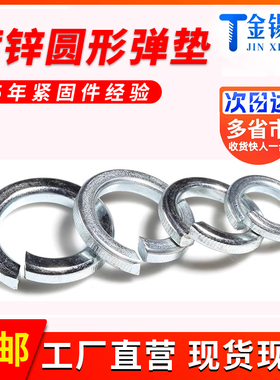 镀锌弹垫圆形金属螺丝垫片垫圈M3M4M5M6M8M10M12M14M16M18M20