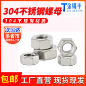 6170M4M5M6M8M10M12M16 304不锈钢1型六角螺母 M36M39 M48