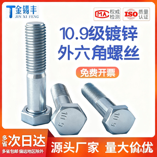 10.9级镀锌外六角螺丝螺栓加长半牙螺杆螺钉M10M12M16M20M30