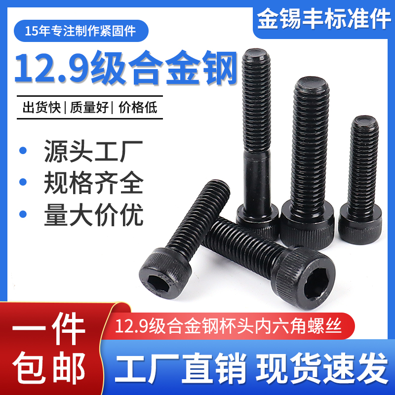 12.9级内六角螺丝钉高强度内六角螺栓M3M4全牙半牙杯头螺钉圆柱头