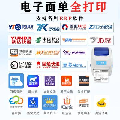 佳博1324D1924D/9024D热敏佳博标签签打印机E邮/宝快递单库面单仓