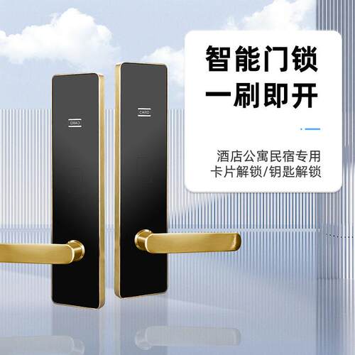 酒店门锁公馆寓智门锁刷卡锁宾圳出租房感能应磁卡锁智能锁深RFTC