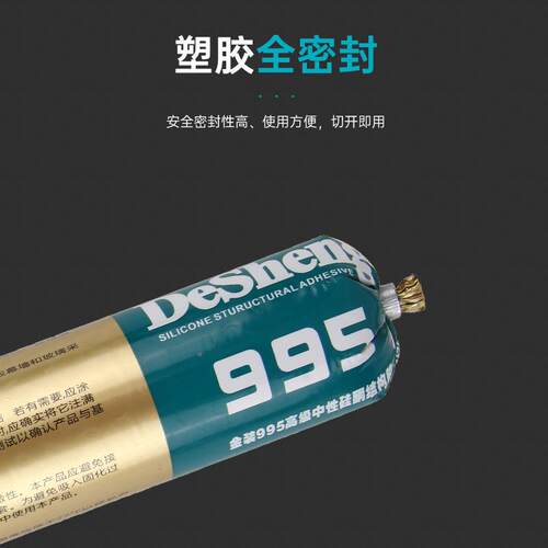 德盛995白色德盛外墙结硅构胶房房顶包玻璃中性酮密封胶门窗玻璃
