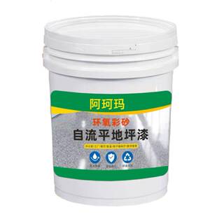 环氧彩砂自流地坪漆水滑地面专用防耐磨仿理石瓷砖翻新地阿珂玛泥