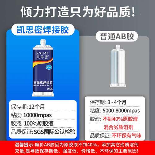 厂家ab胶强力胶结胶工接业胶水焊胶剂高强度水QFM铸工胶万能构胶