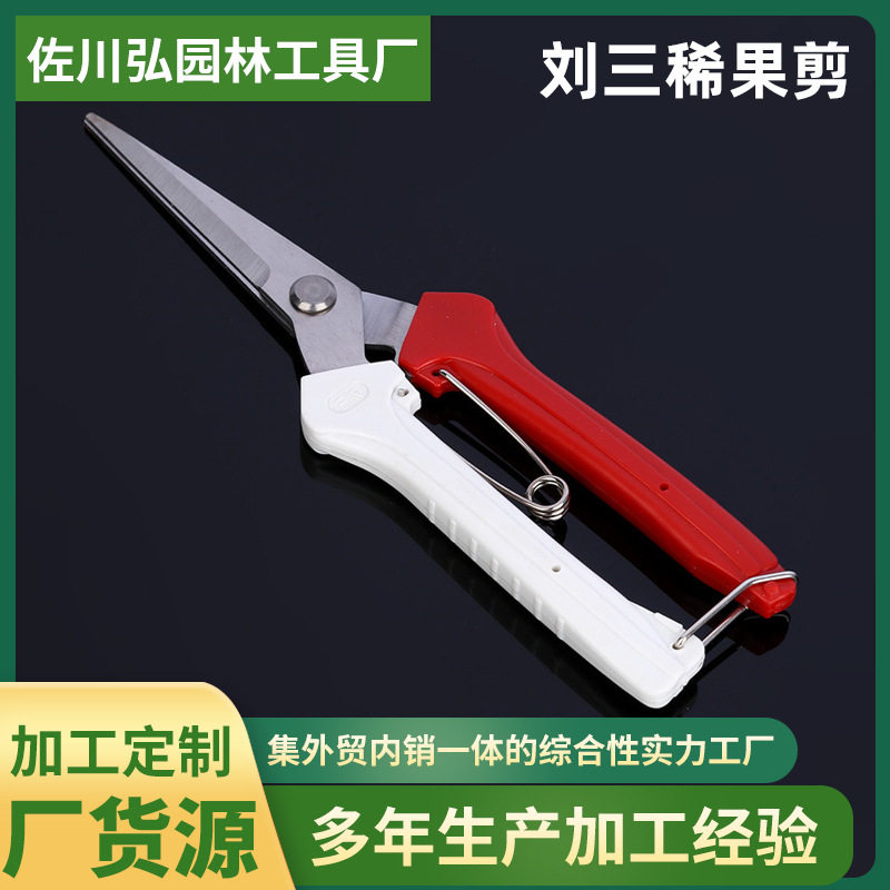 货源供应不锈钢刘三稀果园林工具剪剪园林修枝水果采果采摘剪刀,五金/工具,园艺剪,淘宝优惠券,粉丝福利购,淘宝优惠卷