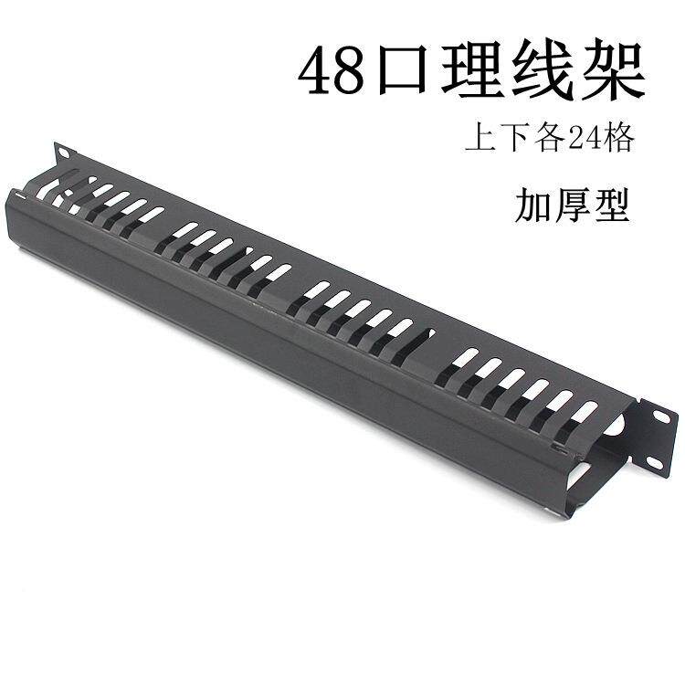 AMP款加厚48口24档理线架1安普1兴宏发U理器9寸机机架式网柜线线
