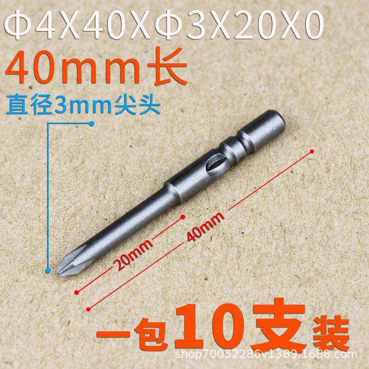 4厘电批头十字S2合金0电批咀 电动螺丝电钻头 起子刀0头8 华商带