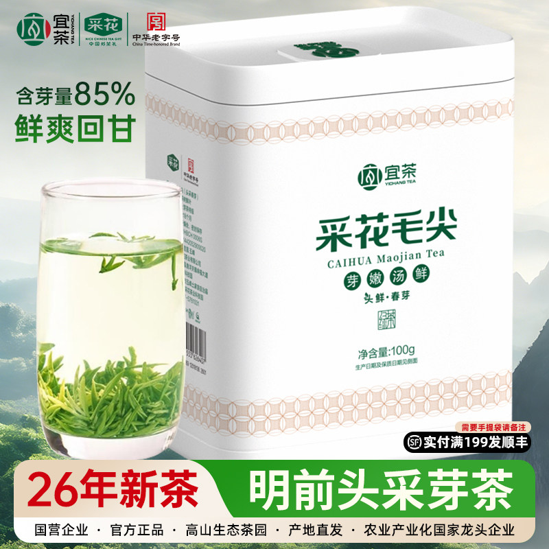 2026新茶上市采花毛尖头鲜春芽茶100g五峰炒青绿茶明前芽茶特级