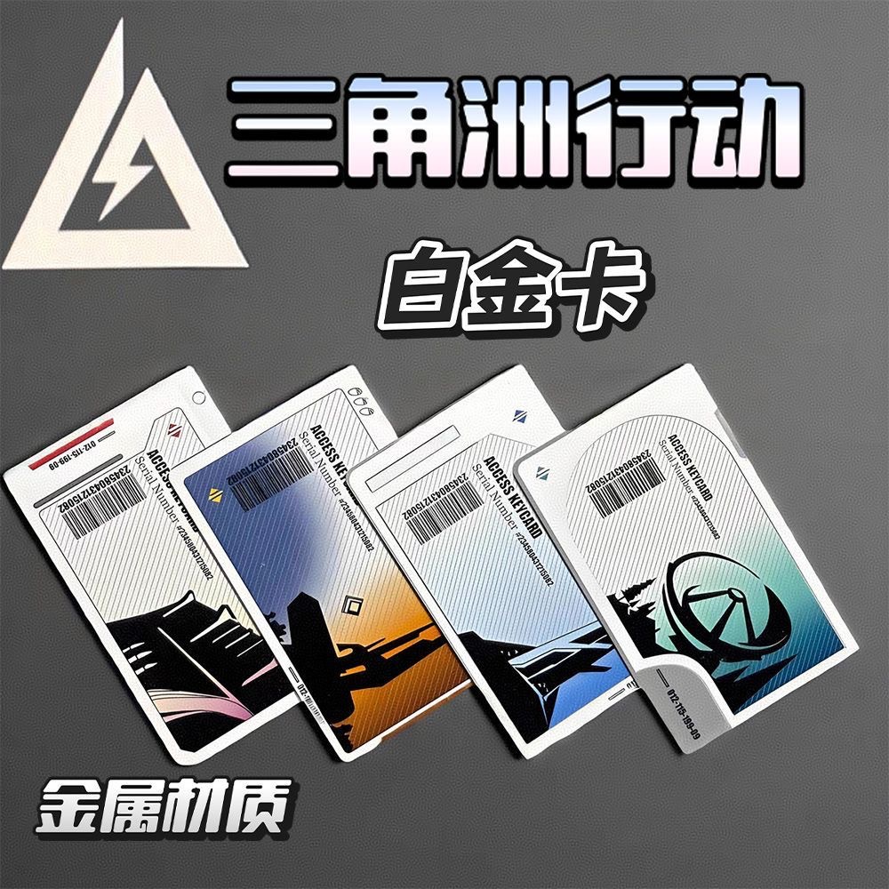三角洲行动周边金属卡有叮声片