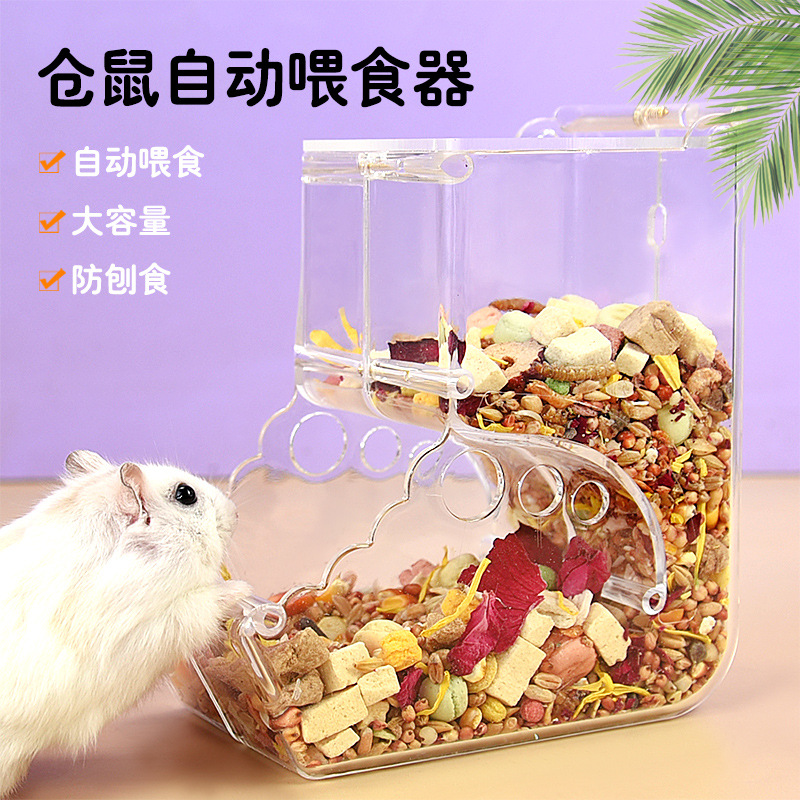 仓鼠自动喂食器大容量亚克力食盒