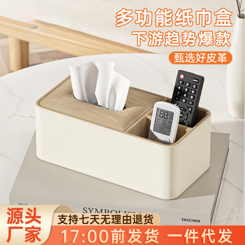 纸巾盒客厅高档轻奢风家用创意茶几遥控器收纳盒多功能餐巾抽纸盒