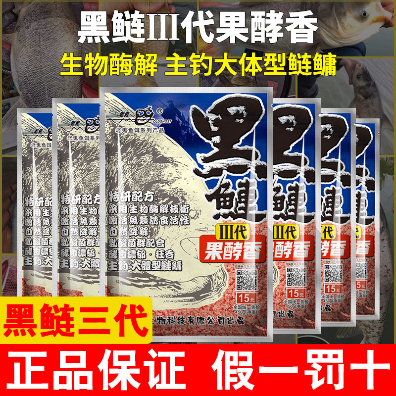 老鬼黑鲢三代新品上市正品保证