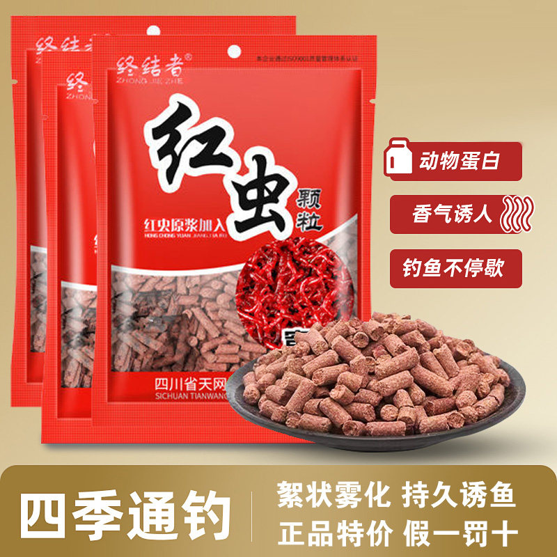天网终结者红虫蚯蚓颗粒鱼饵料水库野钓通杀窝料打窝诱鱼鱼饵鱼食