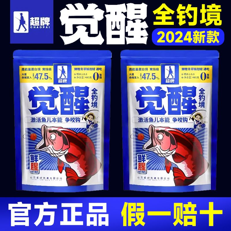 超牌王超觉醒鱼饵料钢弹2号冬季专用野钓小包装鲫鱼饵料鲫鱼套餐