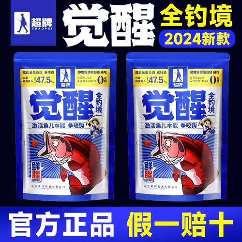 超牌王超觉醒鱼饵料钢弹2号冬季专用野钓小包装鲫鱼饵料鲫鱼套餐