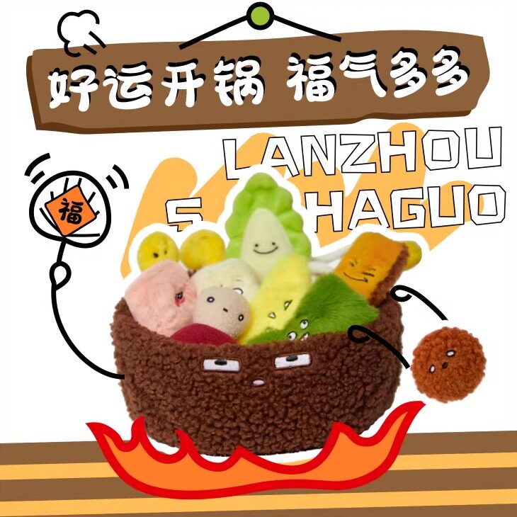 甘肃省博物馆文创特色砂锅麻辣烫毛绒锅毛绒玩偶摆件创意生日礼物