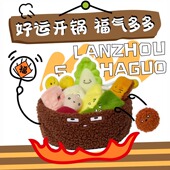 甘肃省博物馆文创特色砂锅麻辣烫毛绒锅毛绒玩偶摆件创意生日礼物