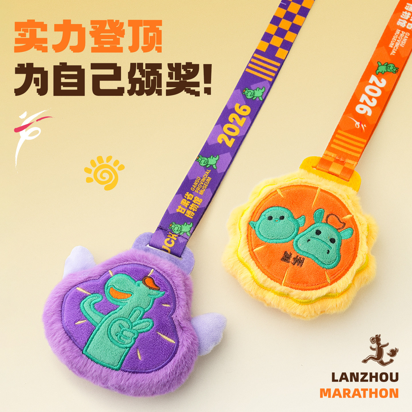 甘肃省博物馆文创毛绒奖牌玩偶兰马周边娃娃创意纪念品配饰伴手礼