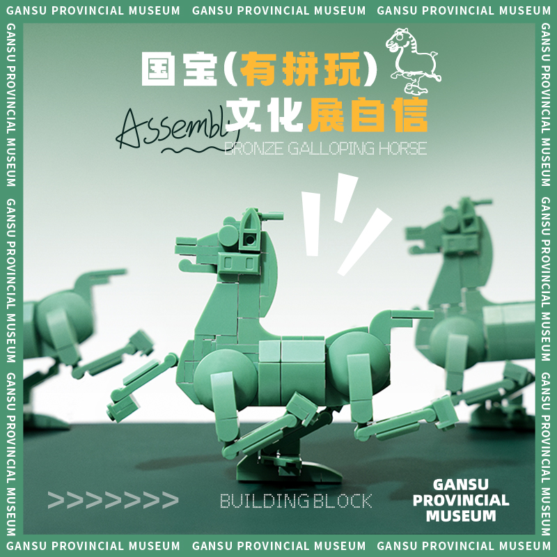 甘肃博物馆文创铜奔马积木冰箱贴