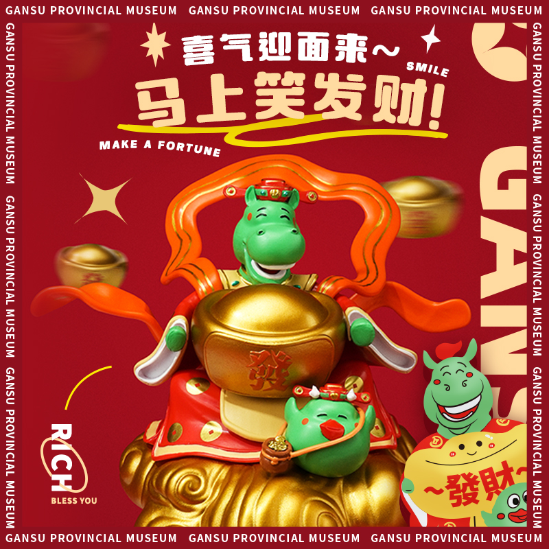 甘肃省博物馆文创财神绿马摆件