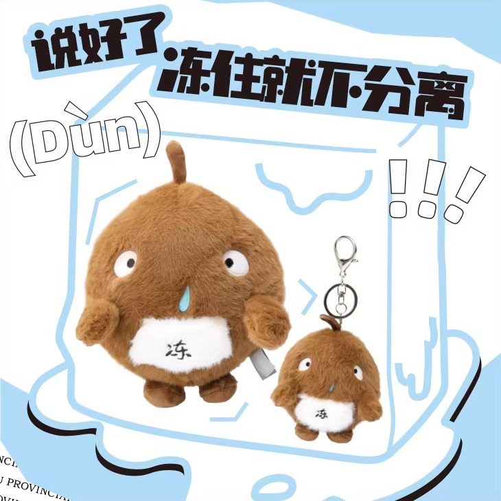 甘肃省博物馆文创冻梨玩偶挂件公仔钥匙扣可爱特产娃娃纪念伴手礼,节庆用品/礼品,创意玩偶,淘宝优惠券,粉丝福利购,淘宝优惠卷