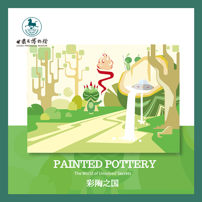 甘肃省博物馆文创彩绘风景明信片