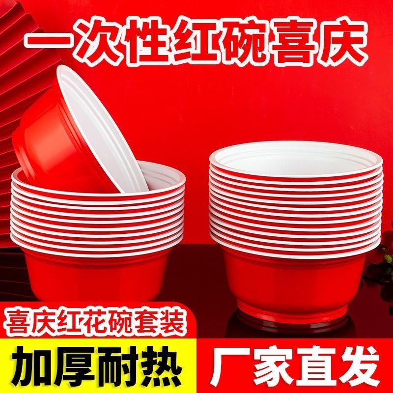 一次性碗过年家用酒席碗筷套装结婚喜庆食品级红色圆形加厚塑料碗