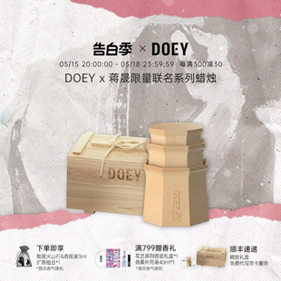 DOEY 蒋晟艺术联名云塔双味双层蜡烛云烛礼盒 520礼物