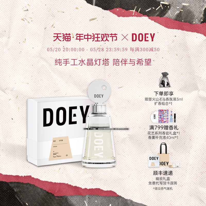 持久助眠精油香薰礼盒DOEY