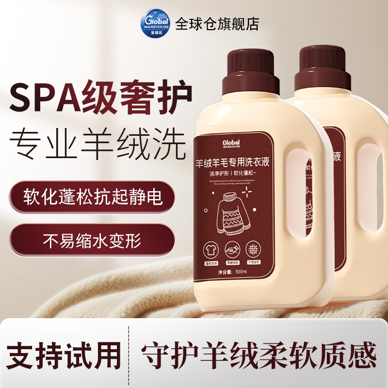 【德国品牌】羊毛羊绒专用洗衣液