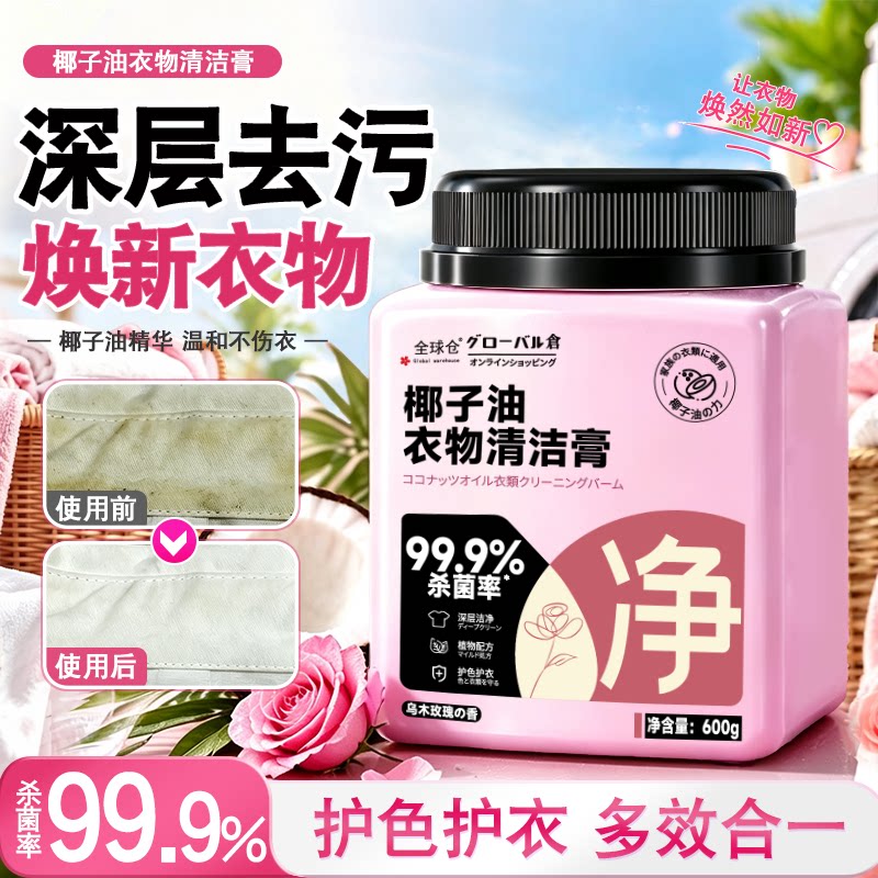 多用途洗衣膏强力去污去油渍衣服油迹神器小白鞋洗鞋神器