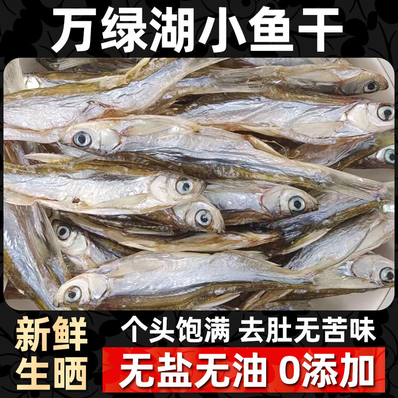 【无盐无油高品质】万绿湖小鱼干淡水小鱼干干货农家野生小河鱼干,水产肉类/新鲜蔬果/熟食,鱼干,淘宝优惠券,粉丝福利购,淘宝优惠卷