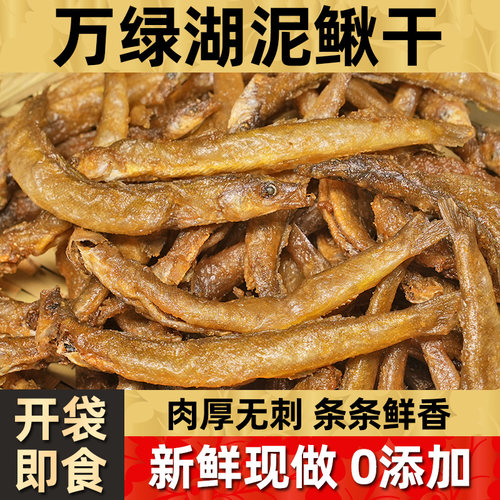 【0添加】万绿湖泥鳅干即食香酥