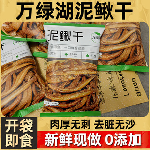 万绿湖即食泥鳅干去内脏农家淡水小鱼干干货熟食下饭菜下酒菜零食
