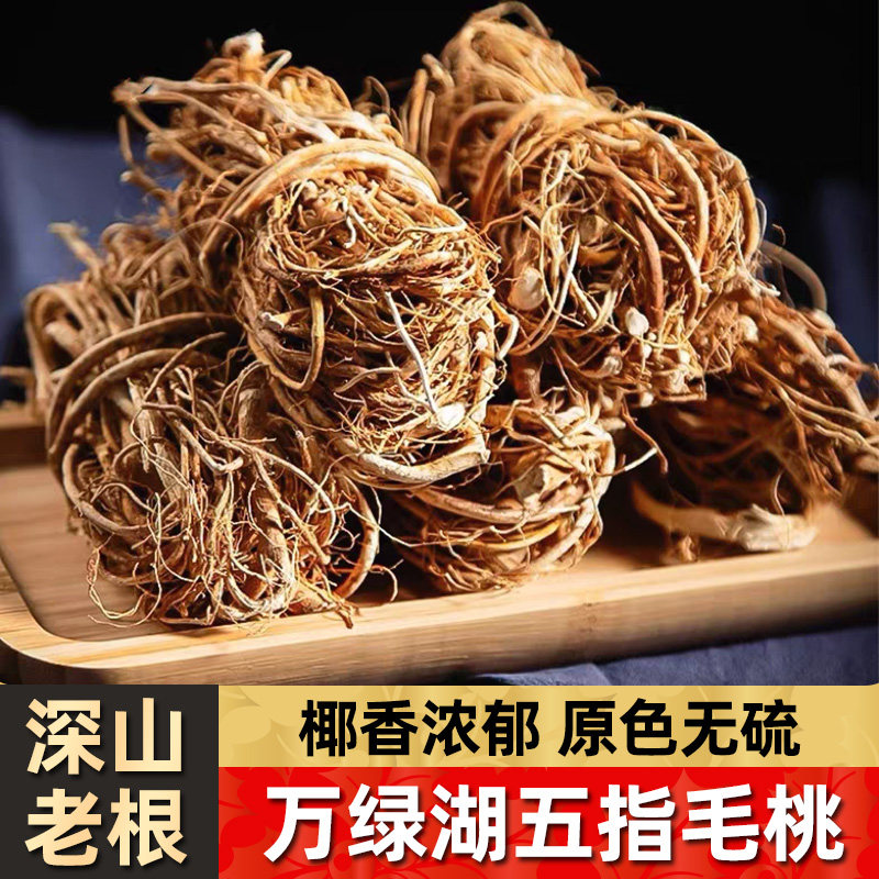 【新品特价】万绿湖五指毛桃深山中药材土茯苓牛大力煲汤材料干货