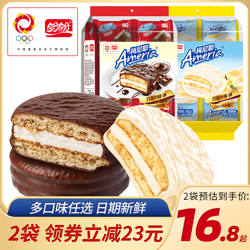 盼盼梅尼耶巧克力派儿童学生营养健康早餐面包草莓味饼干小零食品