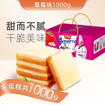 梅尼耶干蛋糕1000g休闲零食品奶香草莓多口味压缩饼干盼盼面包干