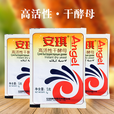 新老包装随机安琪高活性发酵粉