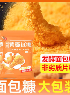 面包糠家用油炸香酥香蕉脆皮鸡排粉屑糖商用炸鸡裹粉金黄色小包装