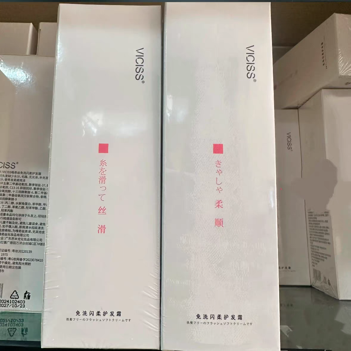 VICISS唯奇丝免洗闪柔护发霜免洗蛋白精华液抚平毛躁亮泽柔顺丝滑